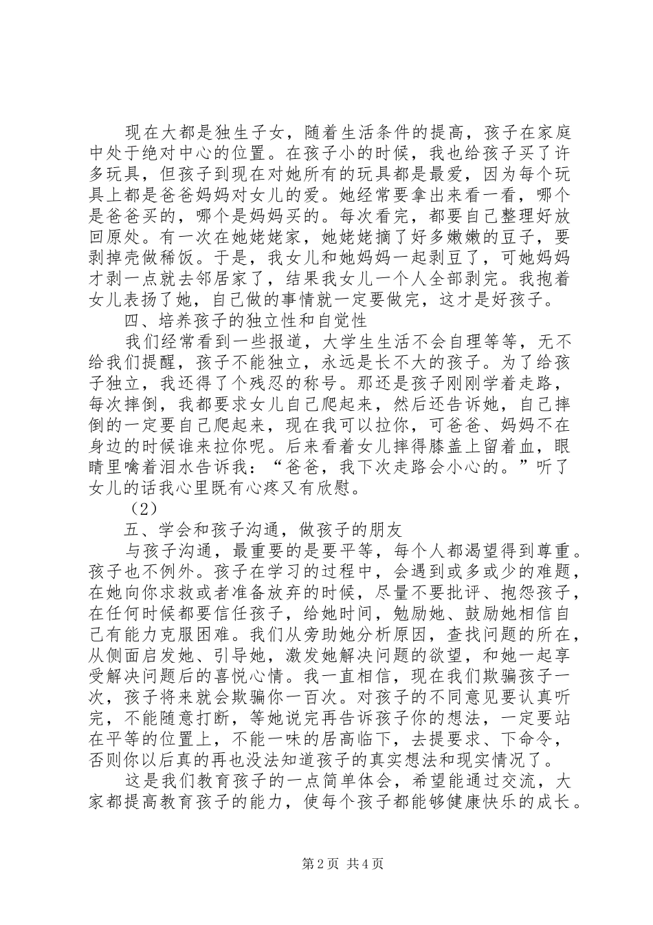 一年级教子心得_第2页