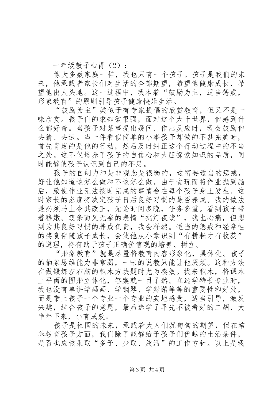 一年级教子心得_第3页