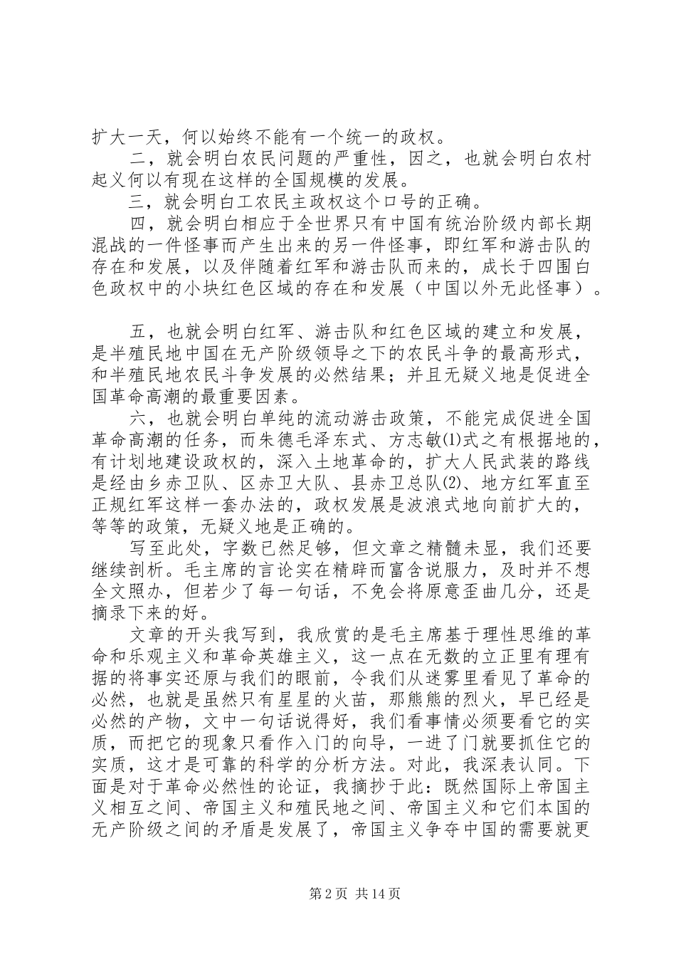 读星星之火可以燎原有感[优秀范文五篇]_第2页