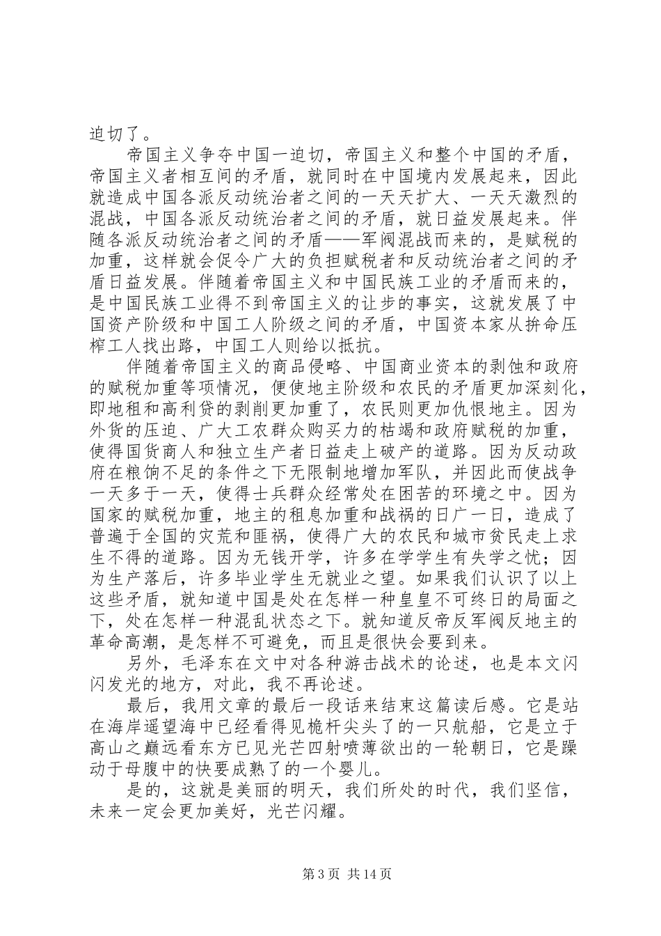 读星星之火可以燎原有感[优秀范文五篇]_第3页