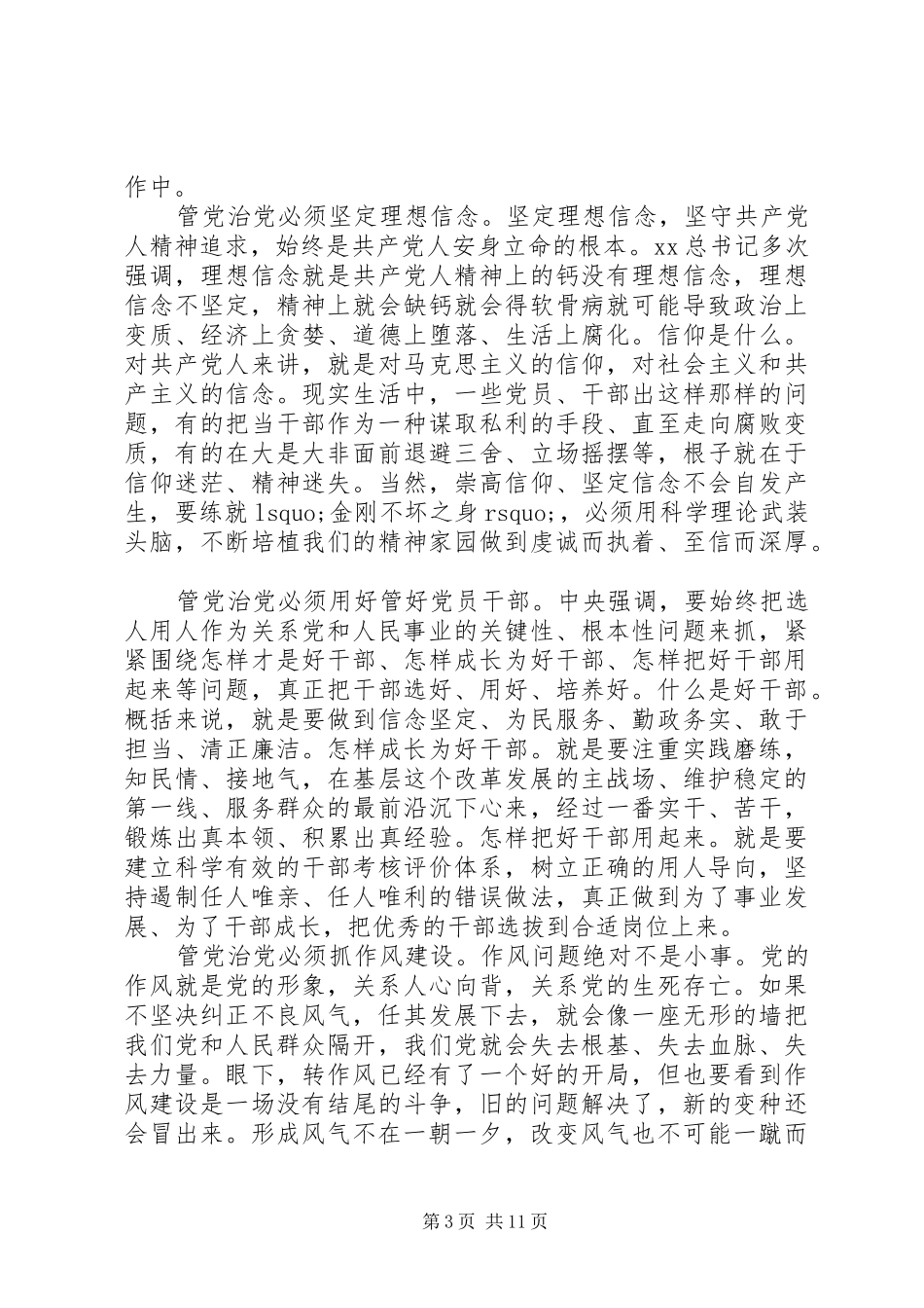 责任心得体会4篇_第3页