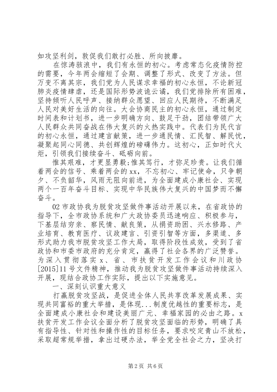 XX年全面学习两会精神决胜脱贫攻坚心得体会个人感悟2篇_第2页