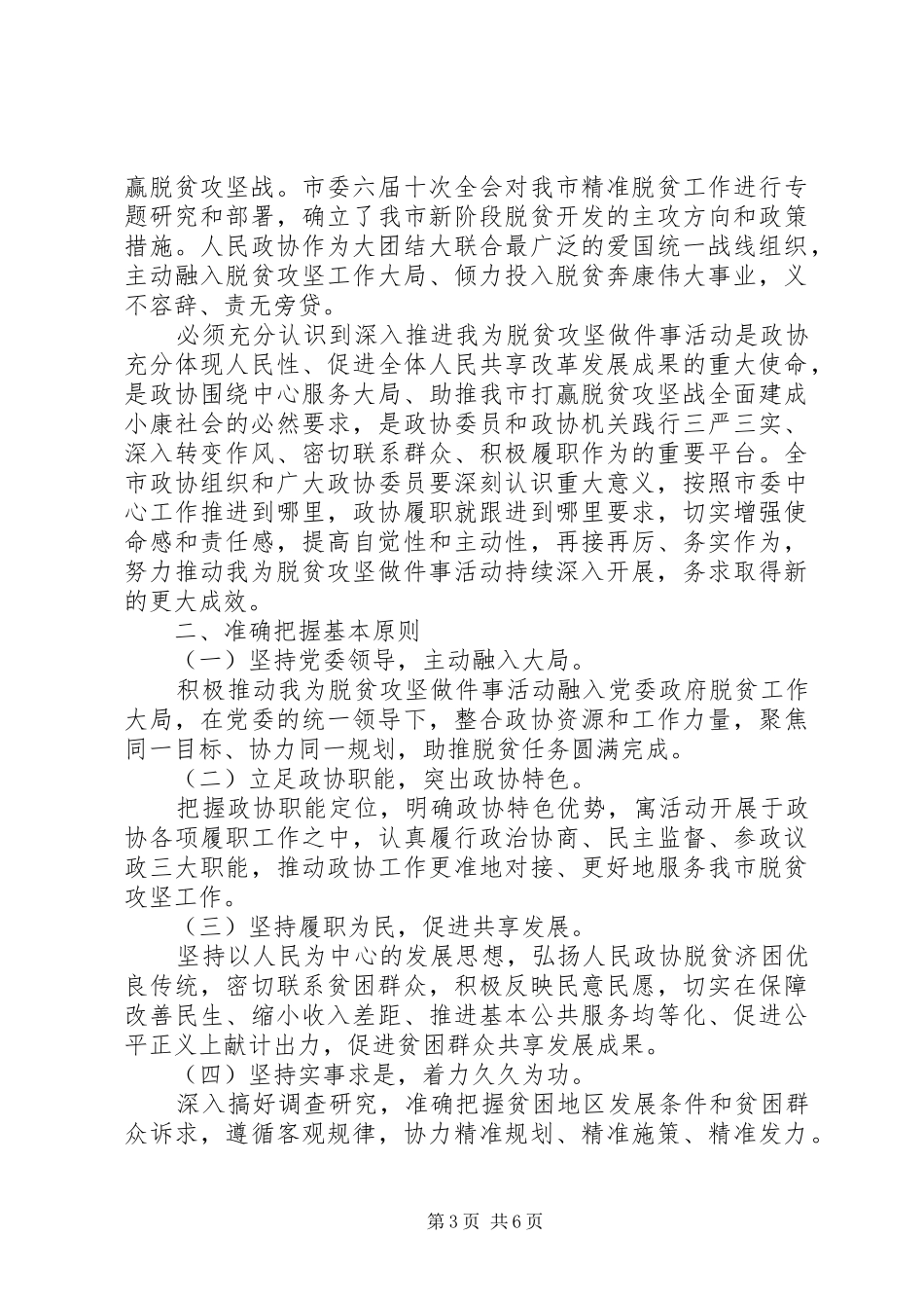 XX年全面学习两会精神决胜脱贫攻坚心得体会个人感悟2篇_第3页