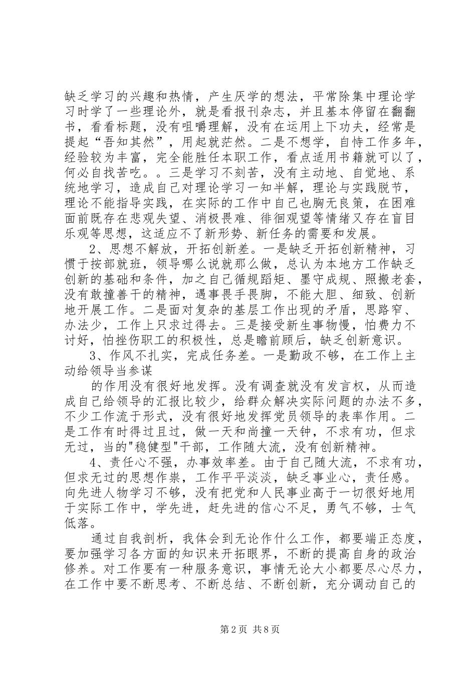 关于学习正风强企的心得体会_第2页