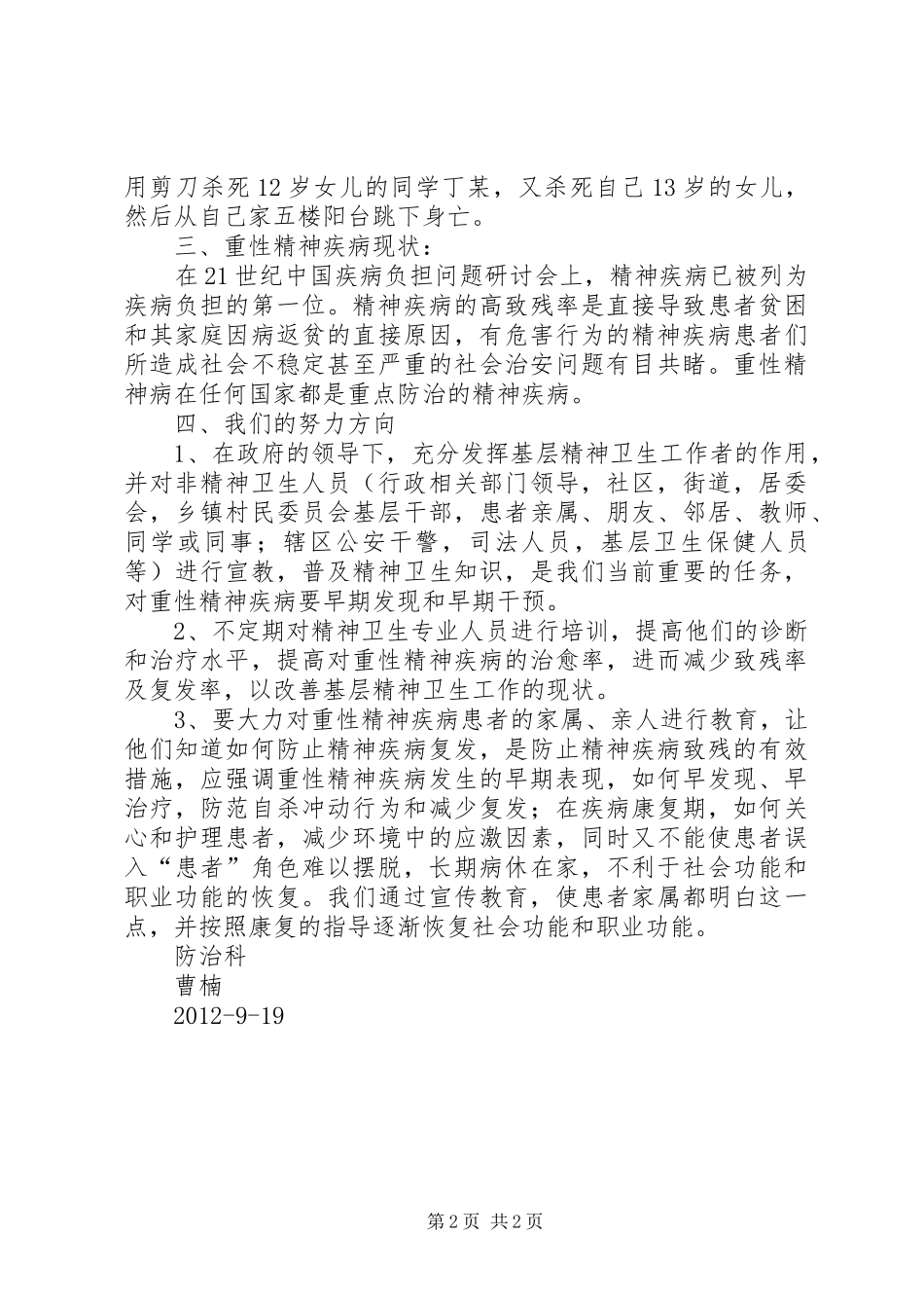 重性精神病学习心得_第2页