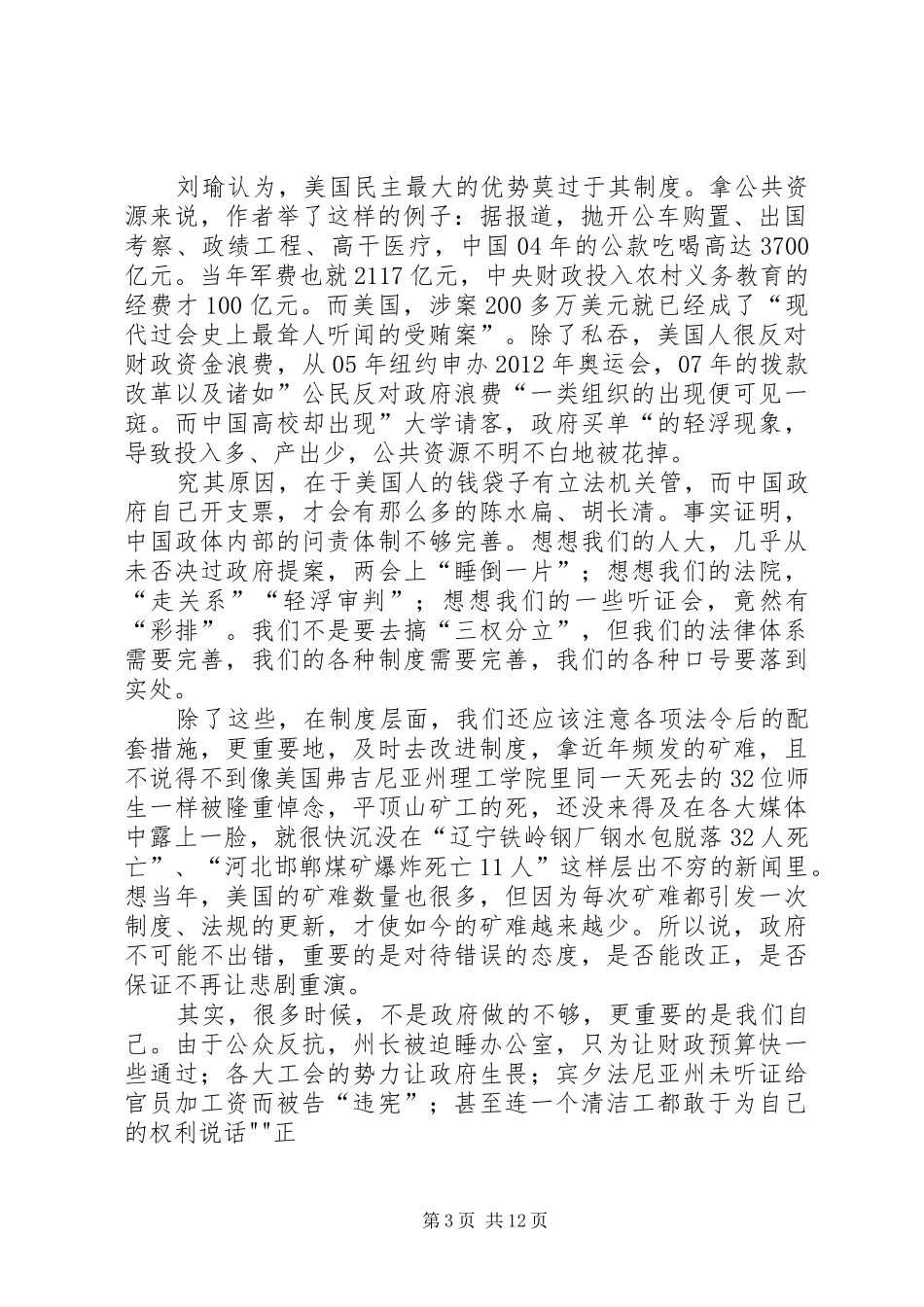 《民主的细节》读后感_第3页