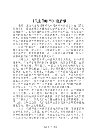 《民主的细节》读后感