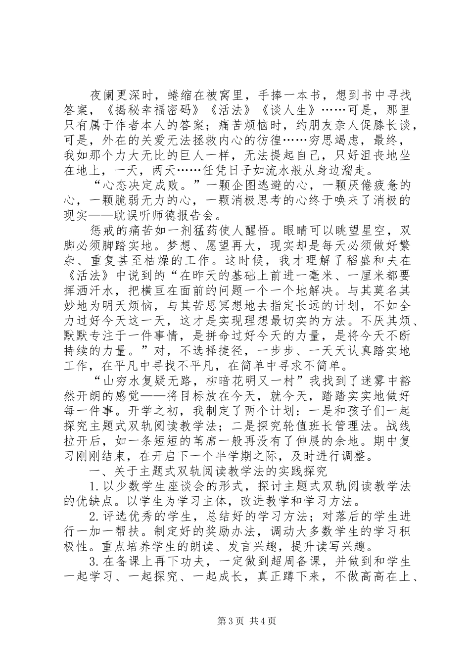 《师德报告》学习体会：平凡中寻不平凡，简单_第3页