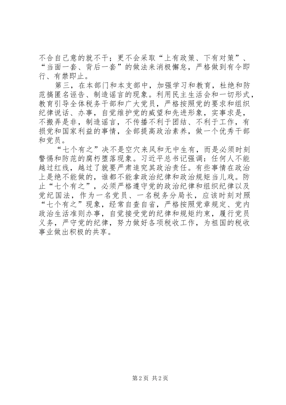 合格党员七个有之心得体会_第2页