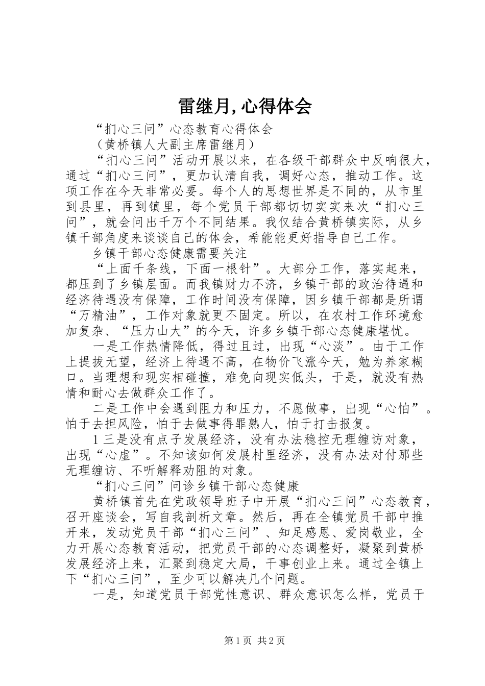 雷继月,心得体会_第1页