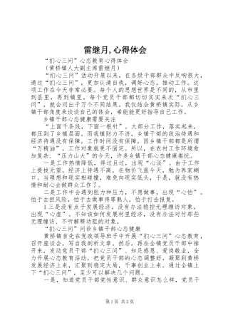 雷继月,心得体会