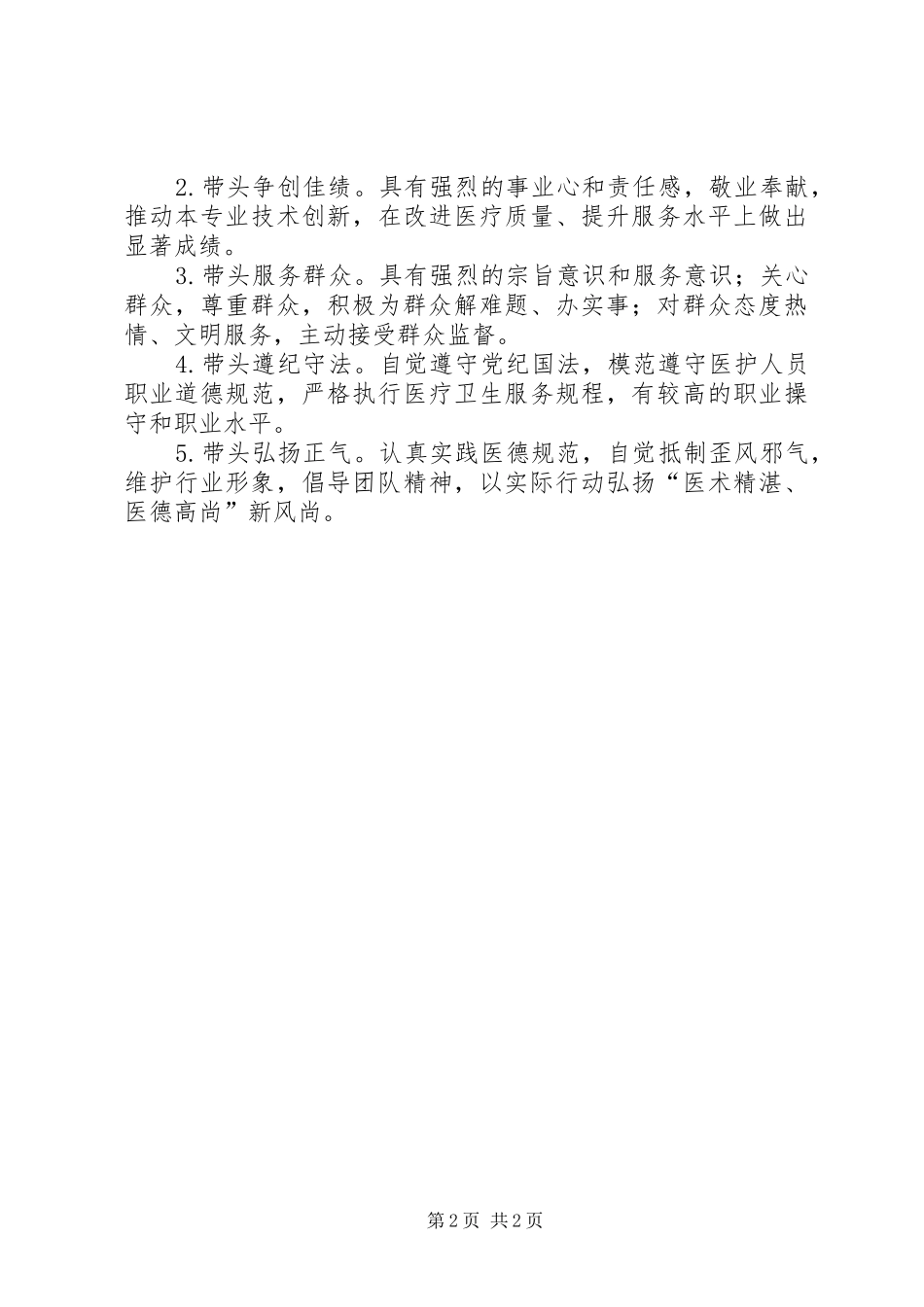 医院创先争优学习心得体会_第2页