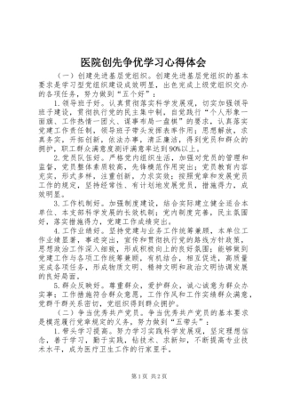 医院创先争优学习心得体会