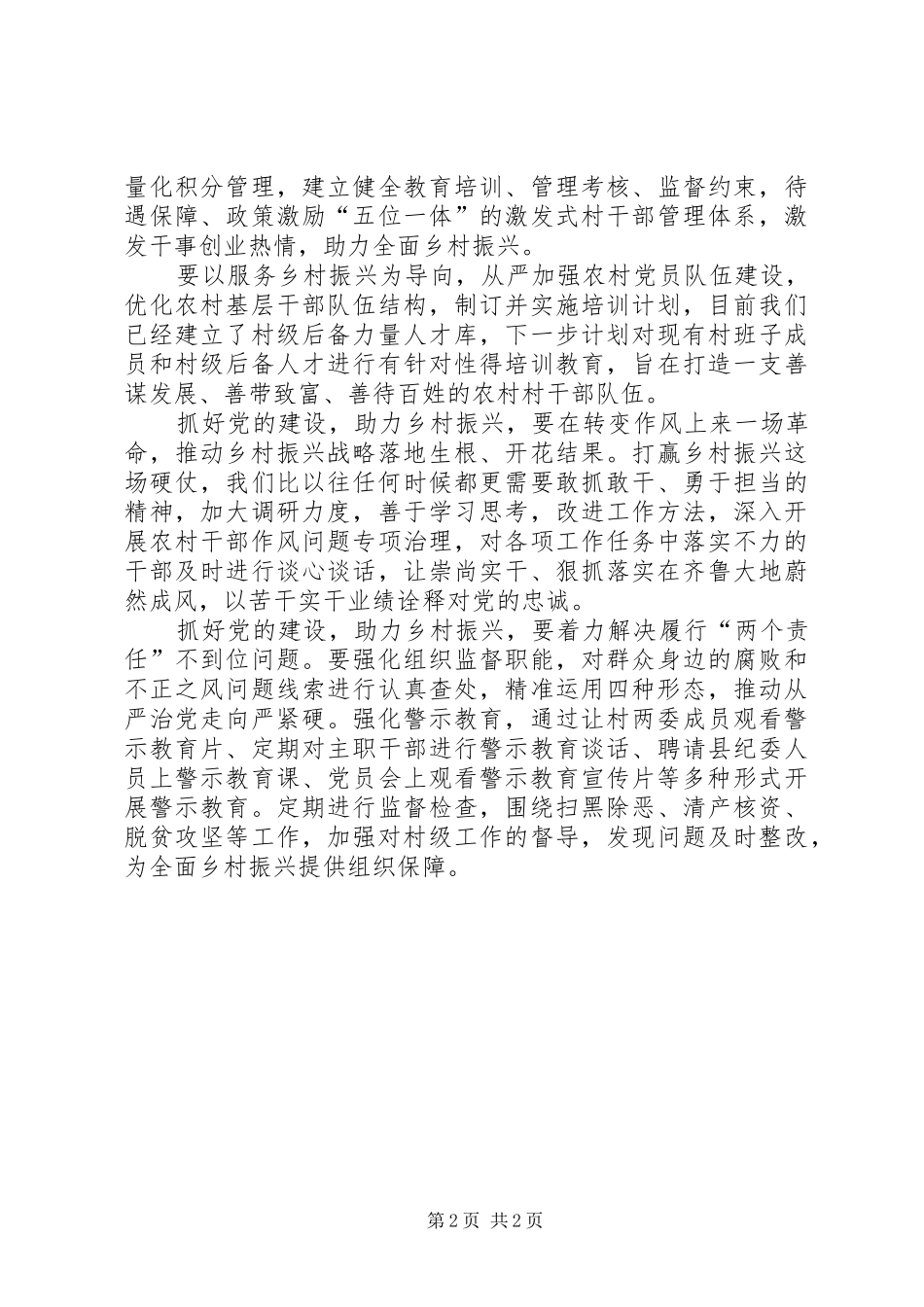 抓好党的建设，助力乡村振兴——乡村振兴培训心得体会_第2页