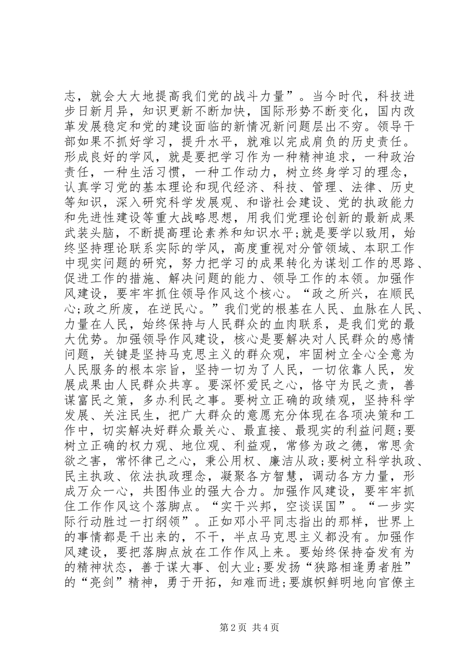 “讲正气树新风”作风建设心得体会_第2页