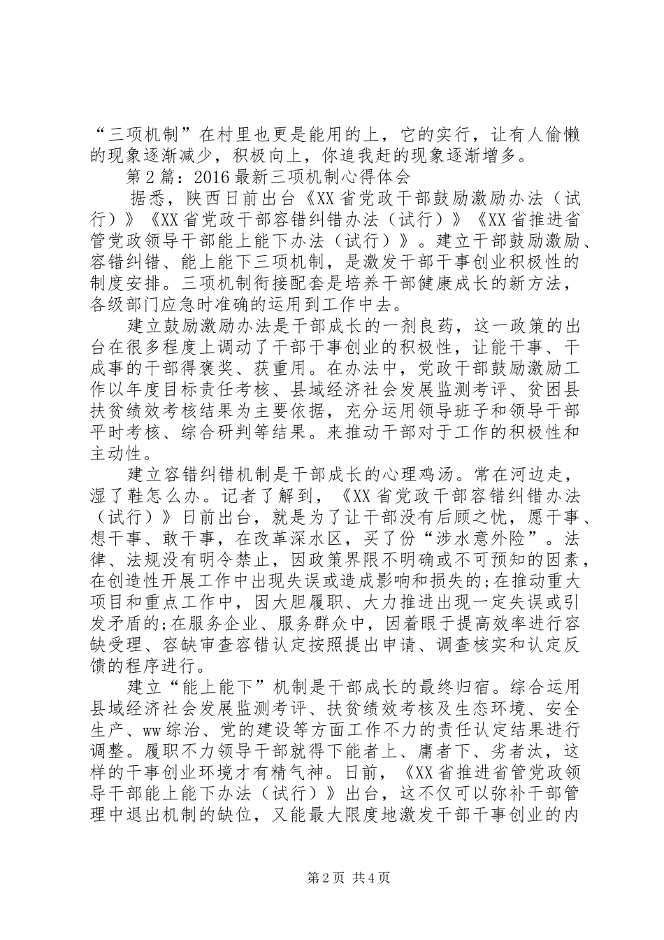 三项机制心得体会精简_第2页