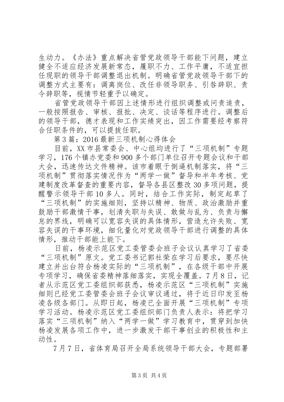 三项机制心得体会精简_第3页