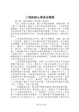三项机制心得体会精简