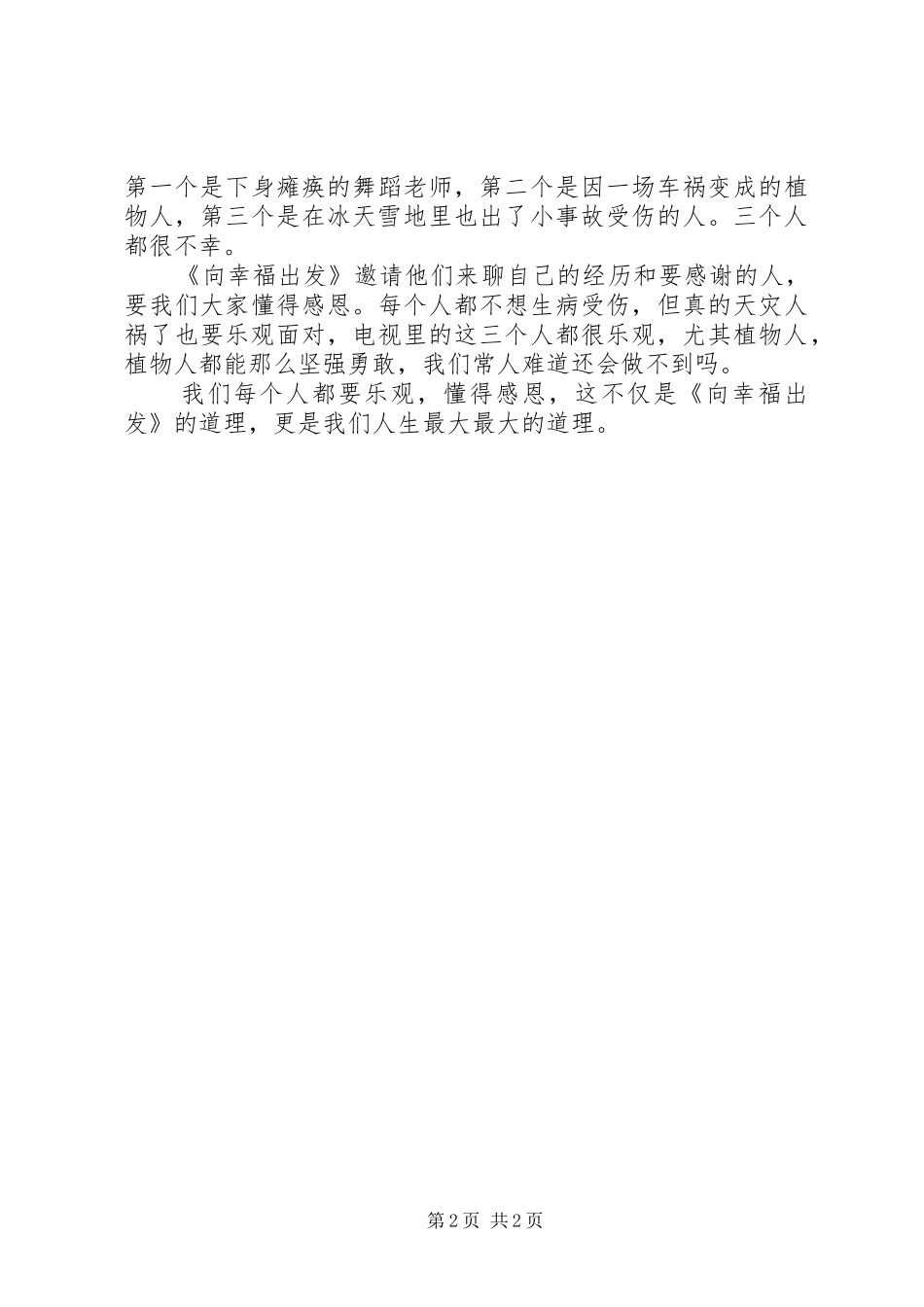 《向幸福出发》观后感2篇_第2页