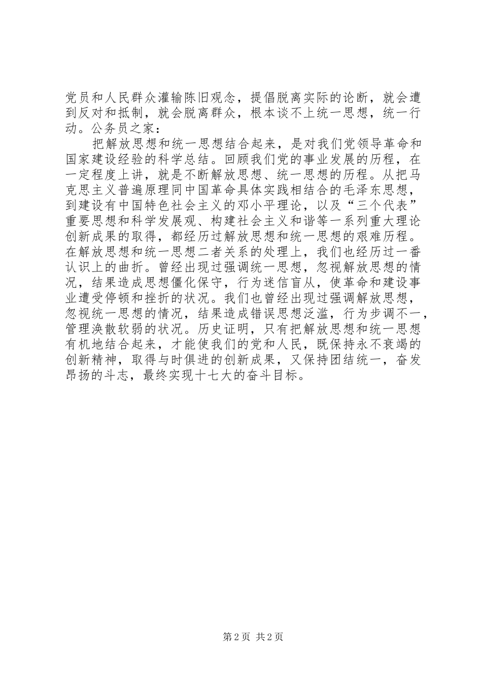 继续解放思想感悟_第2页