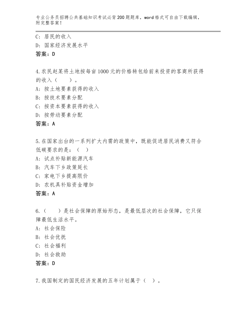 2024年广西壮族自治区港北区公务员招聘公共基础知识考试必背200题题库含答案（名师推荐）_第2页