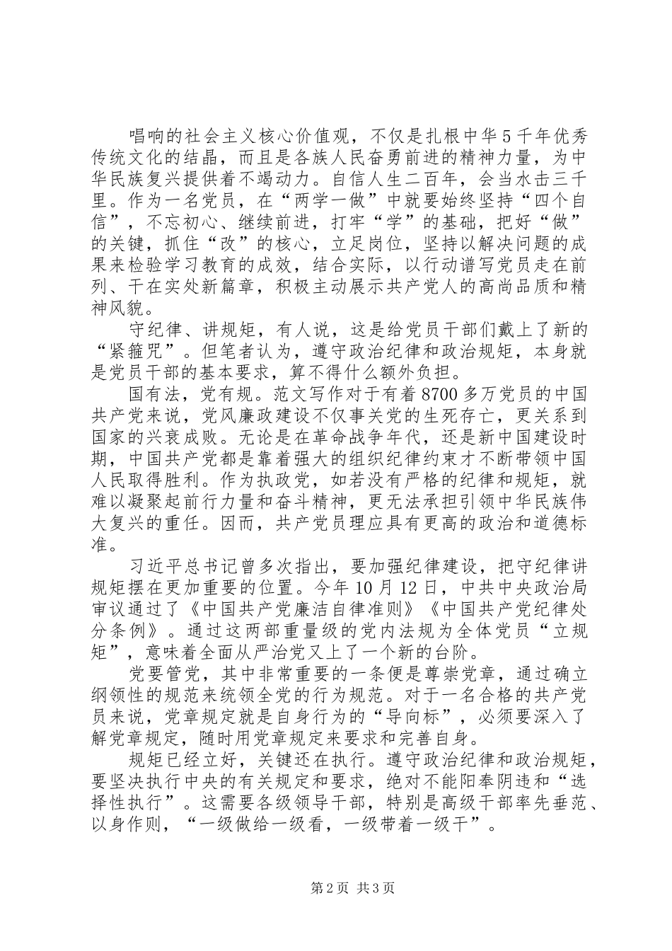 XX年1月党员学习“两学一做”心得体会范文_第2页