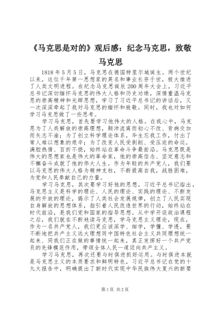 《马克思是对的》观后感：纪念马克思，致敬马克思