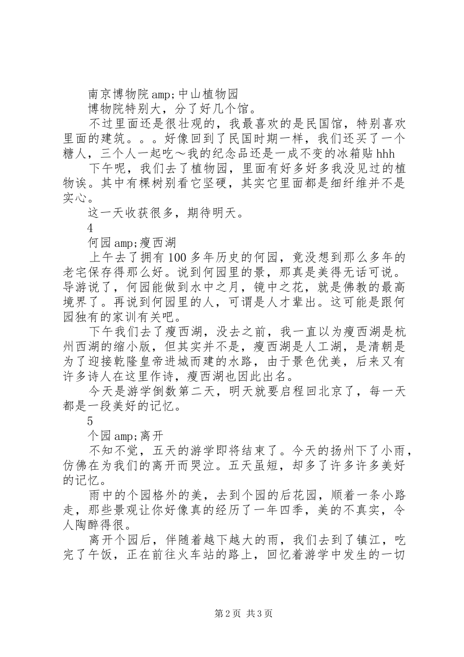 南京扬州游学有感_第2页