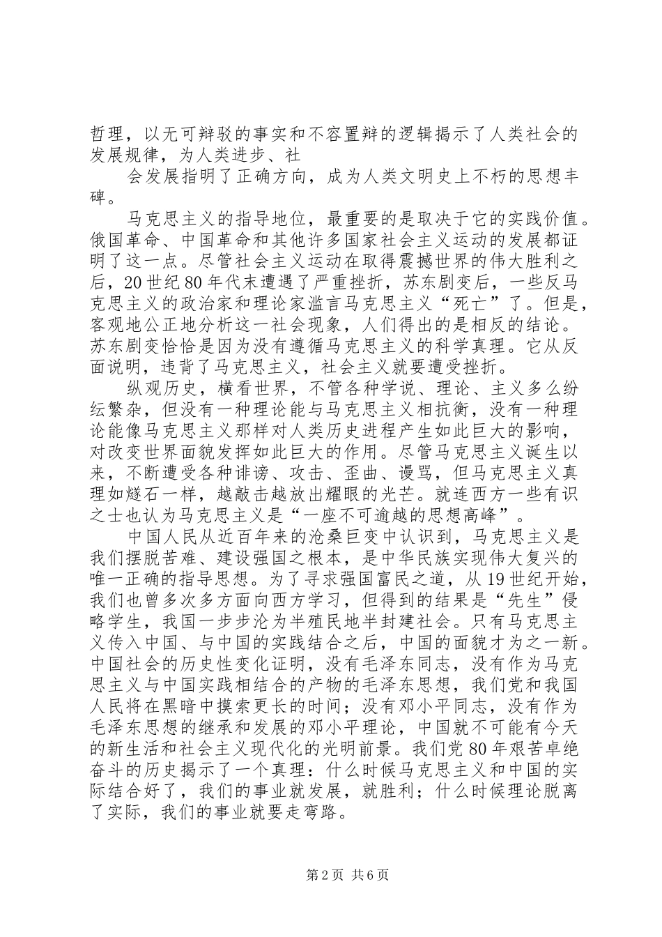 《党性教育课》学习心得体会_第2页