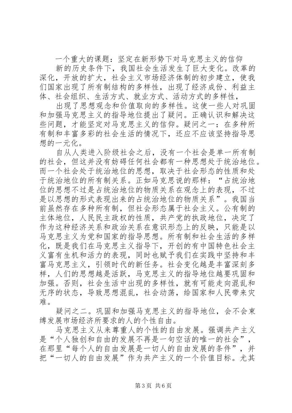 《党性教育课》学习心得体会_第3页