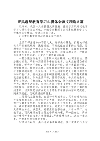 正风肃纪教育学习心得体会范文精选8篇
