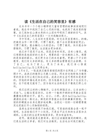 读《生活在自己的笑容里》有感