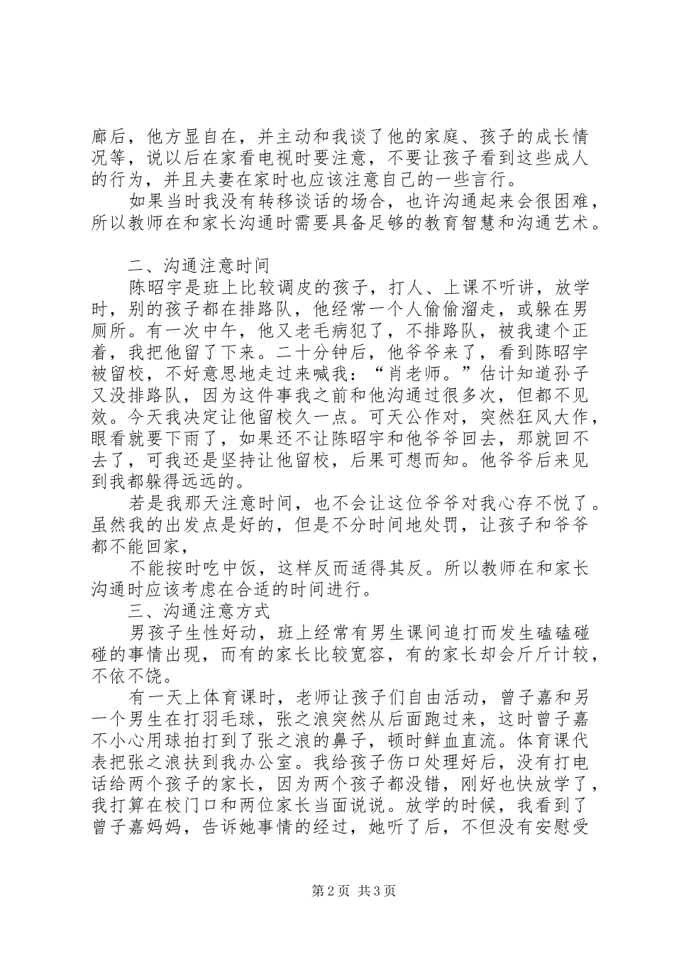 读《小学家校沟通》有感_第2页