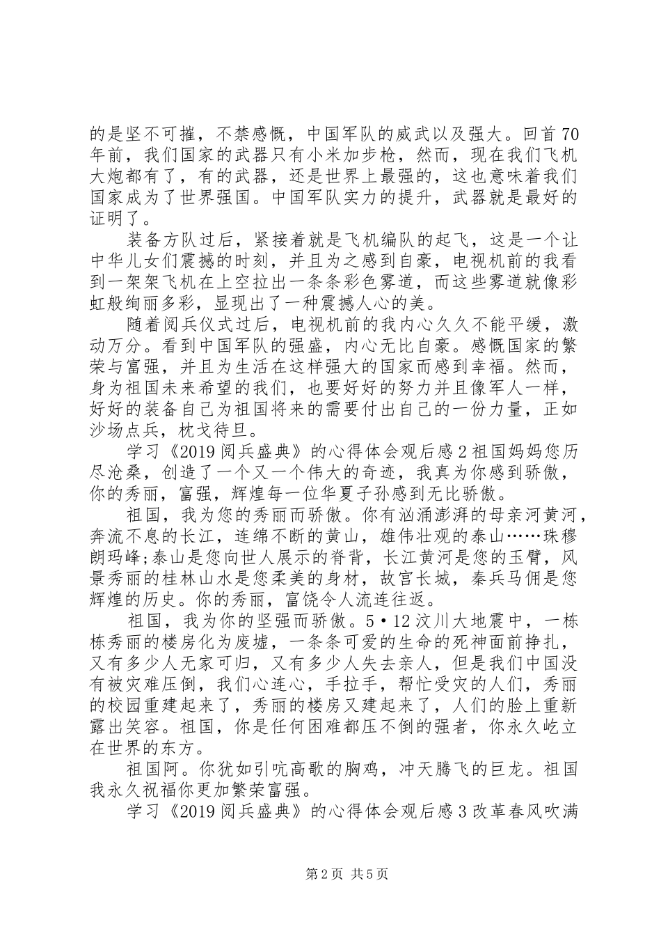 学习《20XX年阅兵盛典》的心得体会观后感多篇_第2页