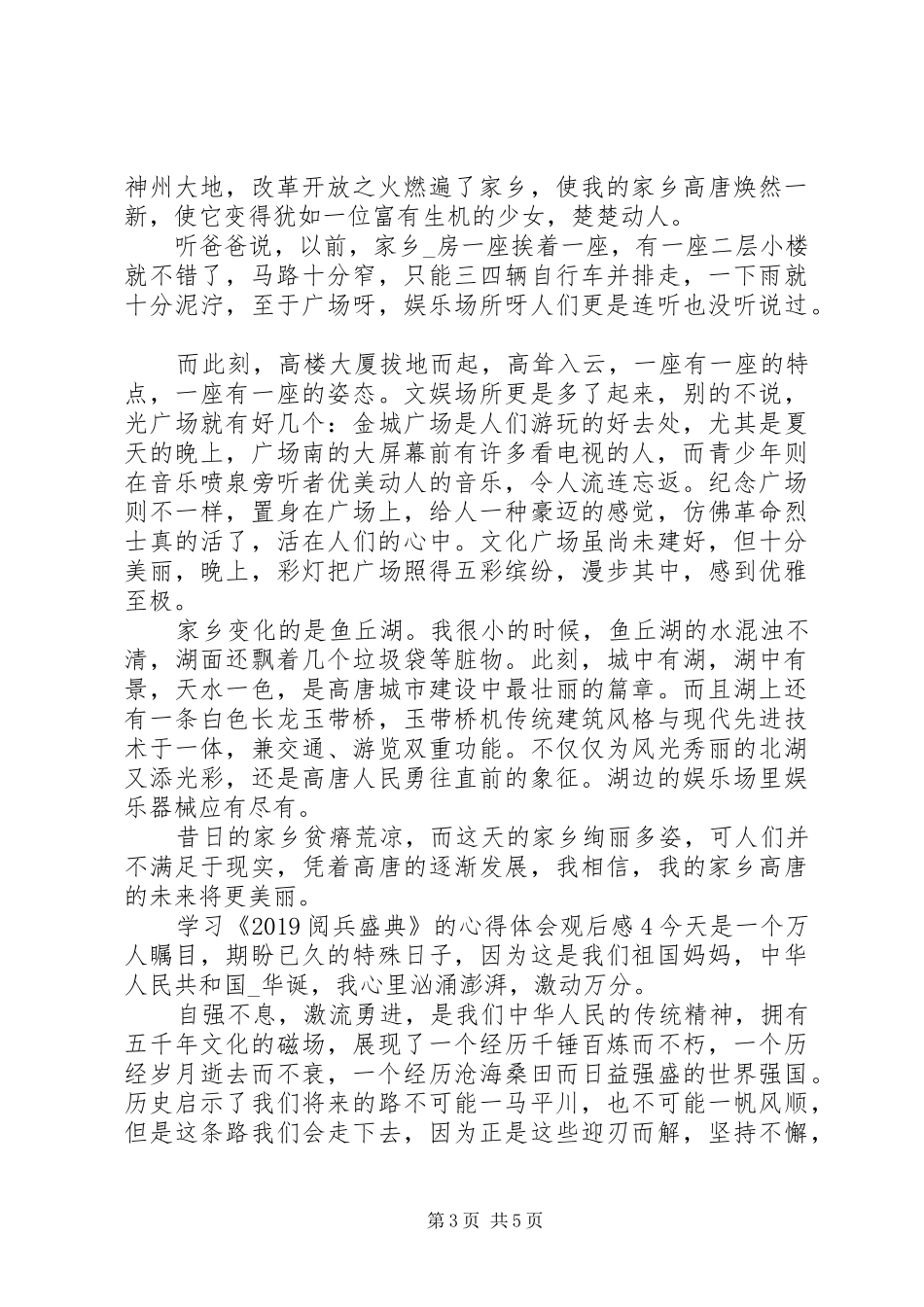 学习《20XX年阅兵盛典》的心得体会观后感多篇_第3页