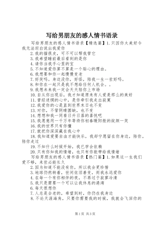 写给男朋友的感人情书语录