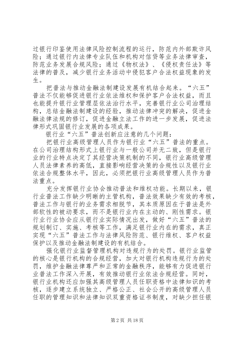 金融系统“六五”普法心得体会01_第2页