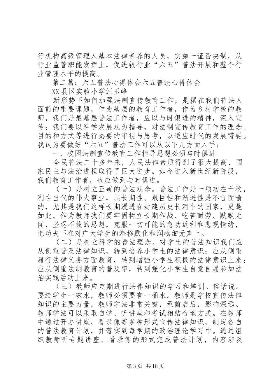 金融系统“六五”普法心得体会01_第3页