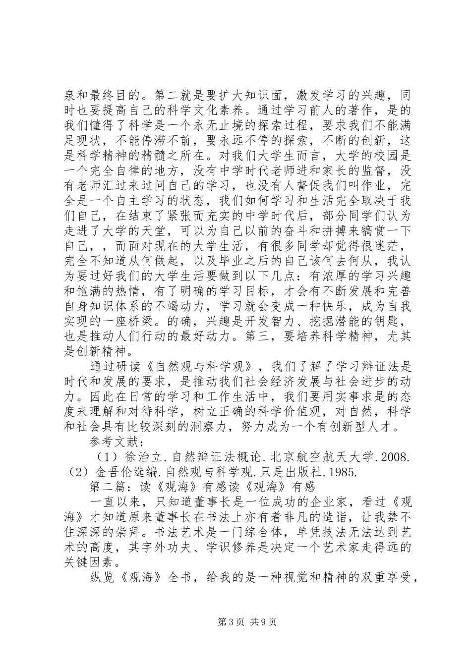 读《自然观和科学观》有感_第3页