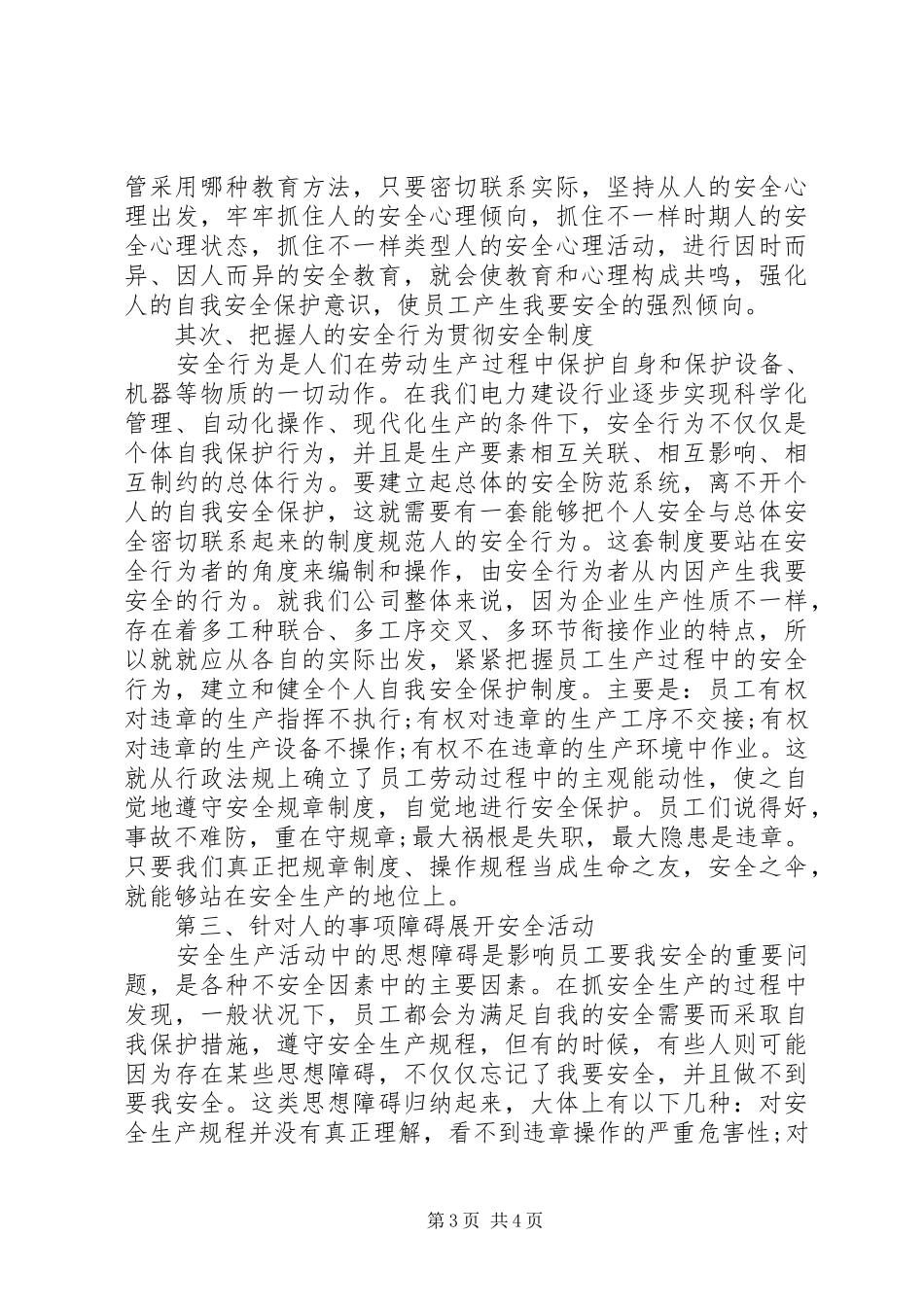 安全生产十问心得体会2篇_第3页