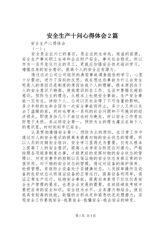 安全生产十问心得体会2篇