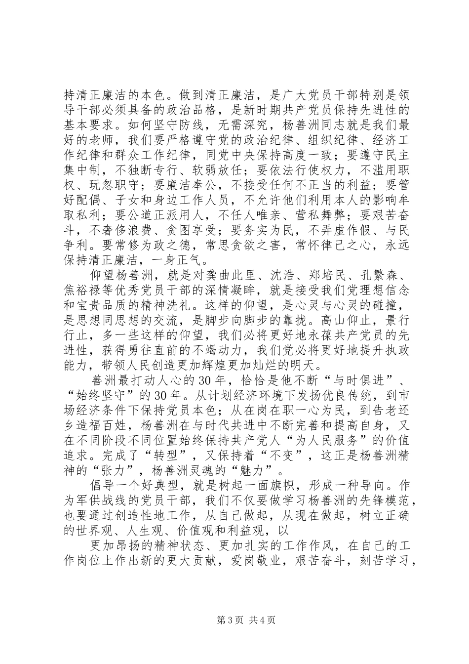 学习杨善洲同志先进事迹心得体会2_第3页
