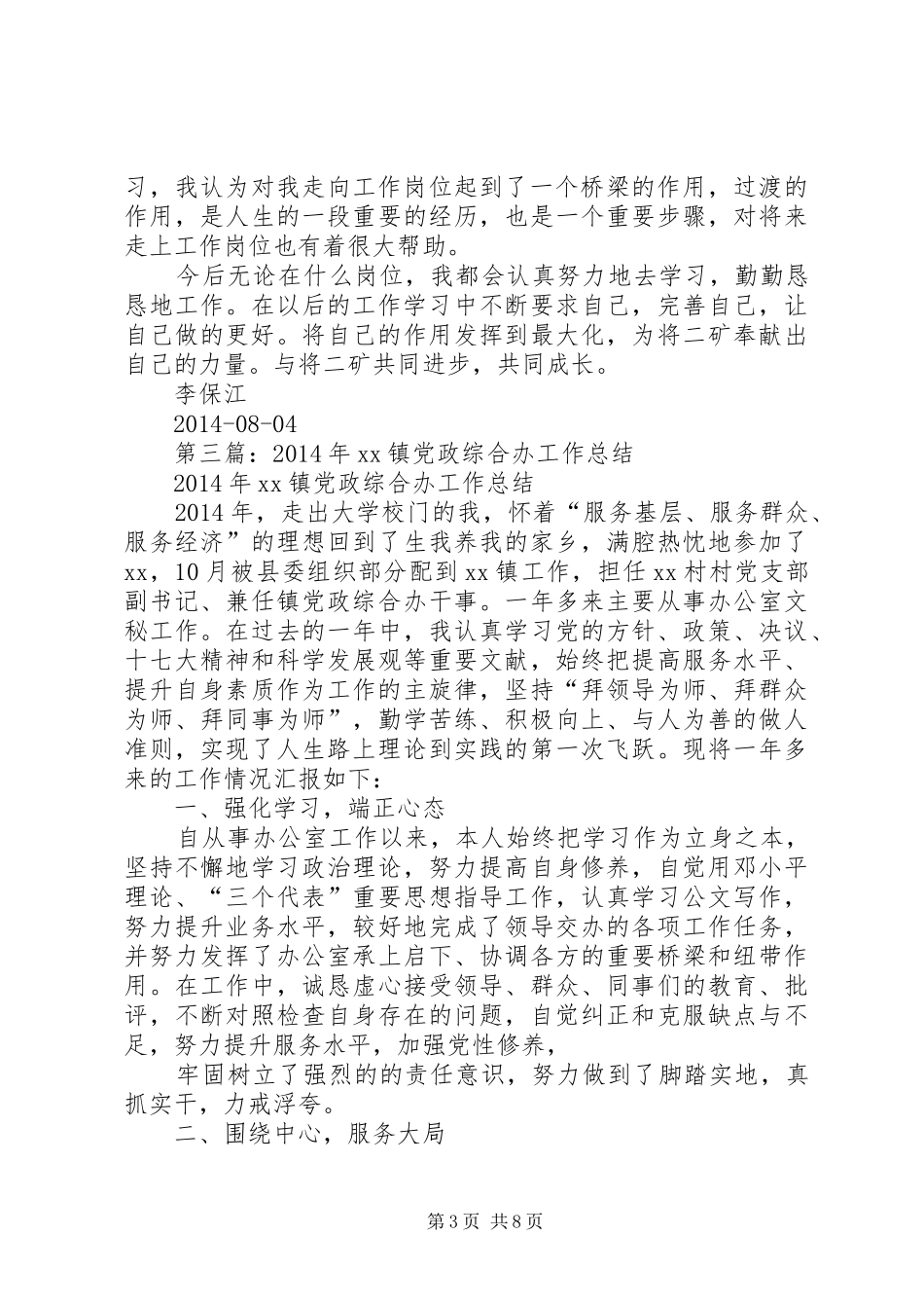 第一篇：党政综合办宣传工作心得体会党政综合办宣传工作心得体会_第3页
