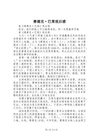 赛德克·巴莱观后感