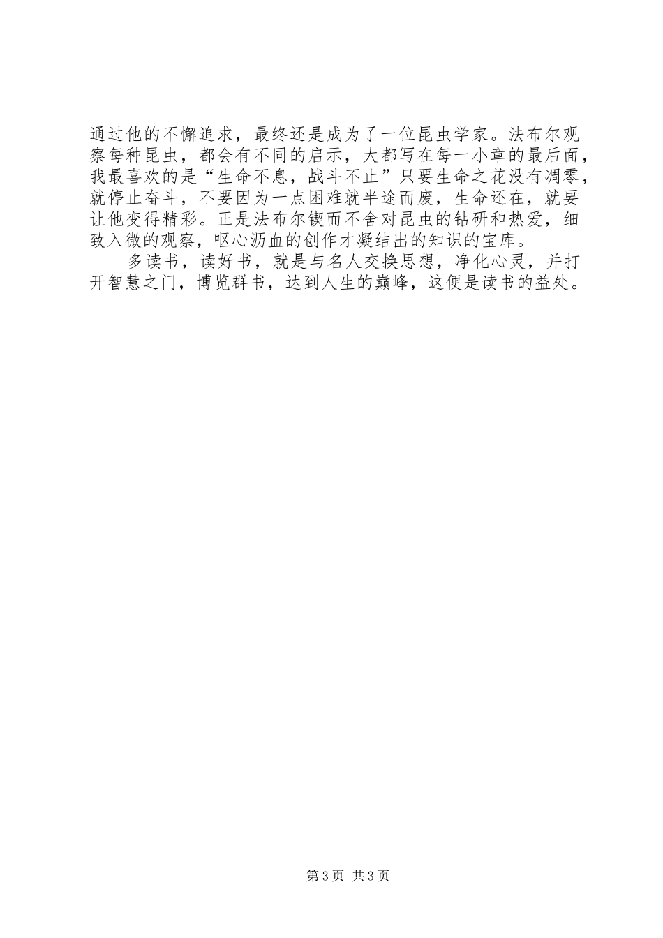 初一读后感范文_第3页