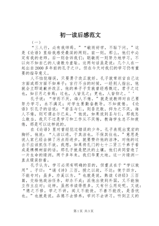 初一读后感范文