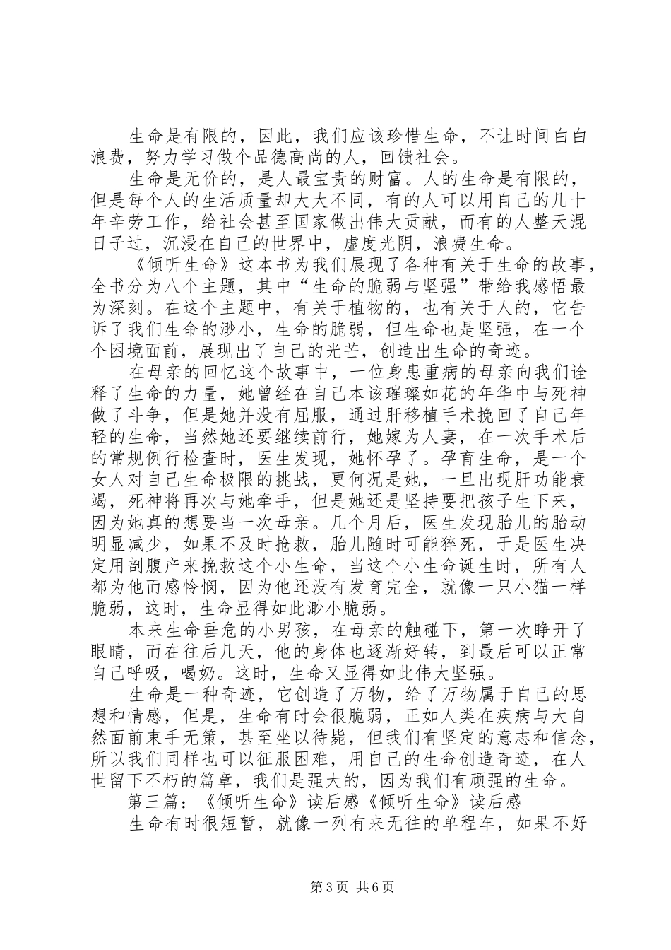 倾听教育读后感_第3页