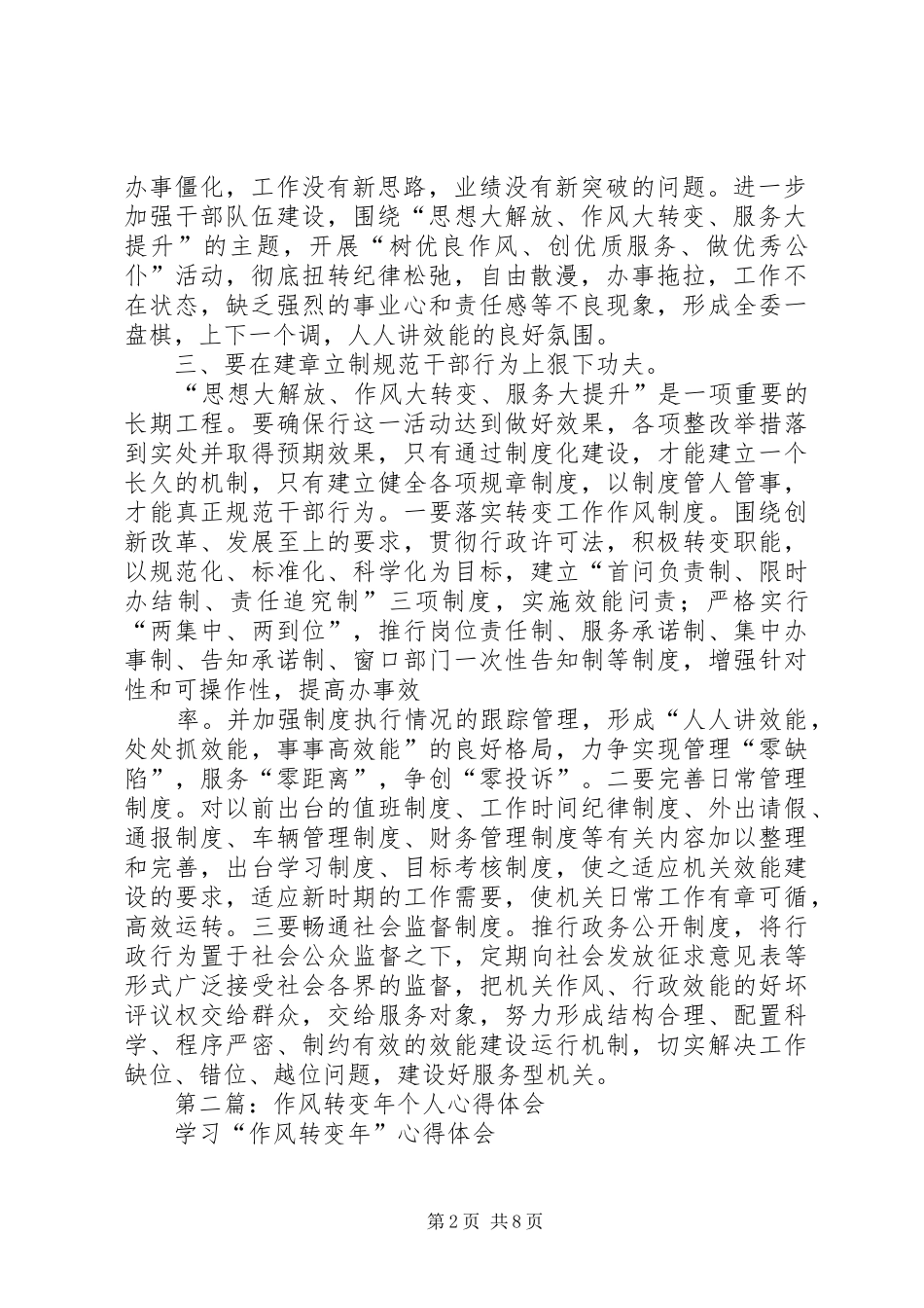 第一篇：思想、转变作风心得体会_第2页