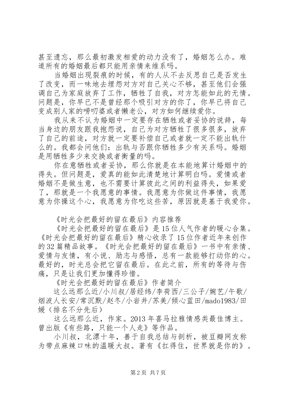 读《时光会把最好的留在最后》后感心得_第2页