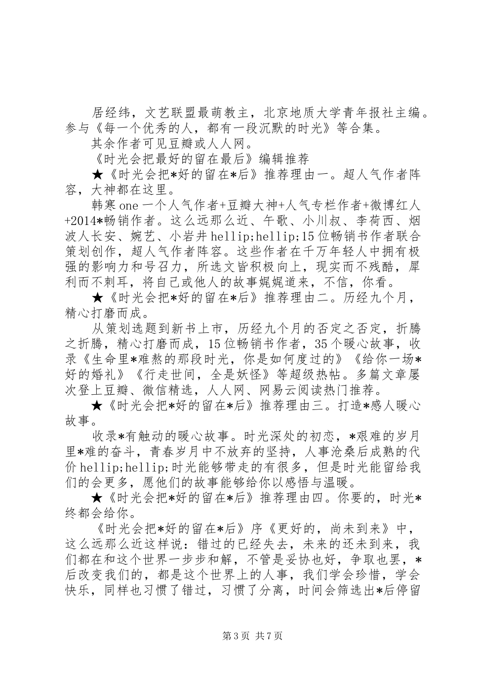 读《时光会把最好的留在最后》后感心得_第3页